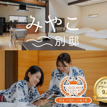 Villa Miyako 源泉かけ流し客室温泉ヴィラ みやこ別邸 Goto Exteriér fotografie