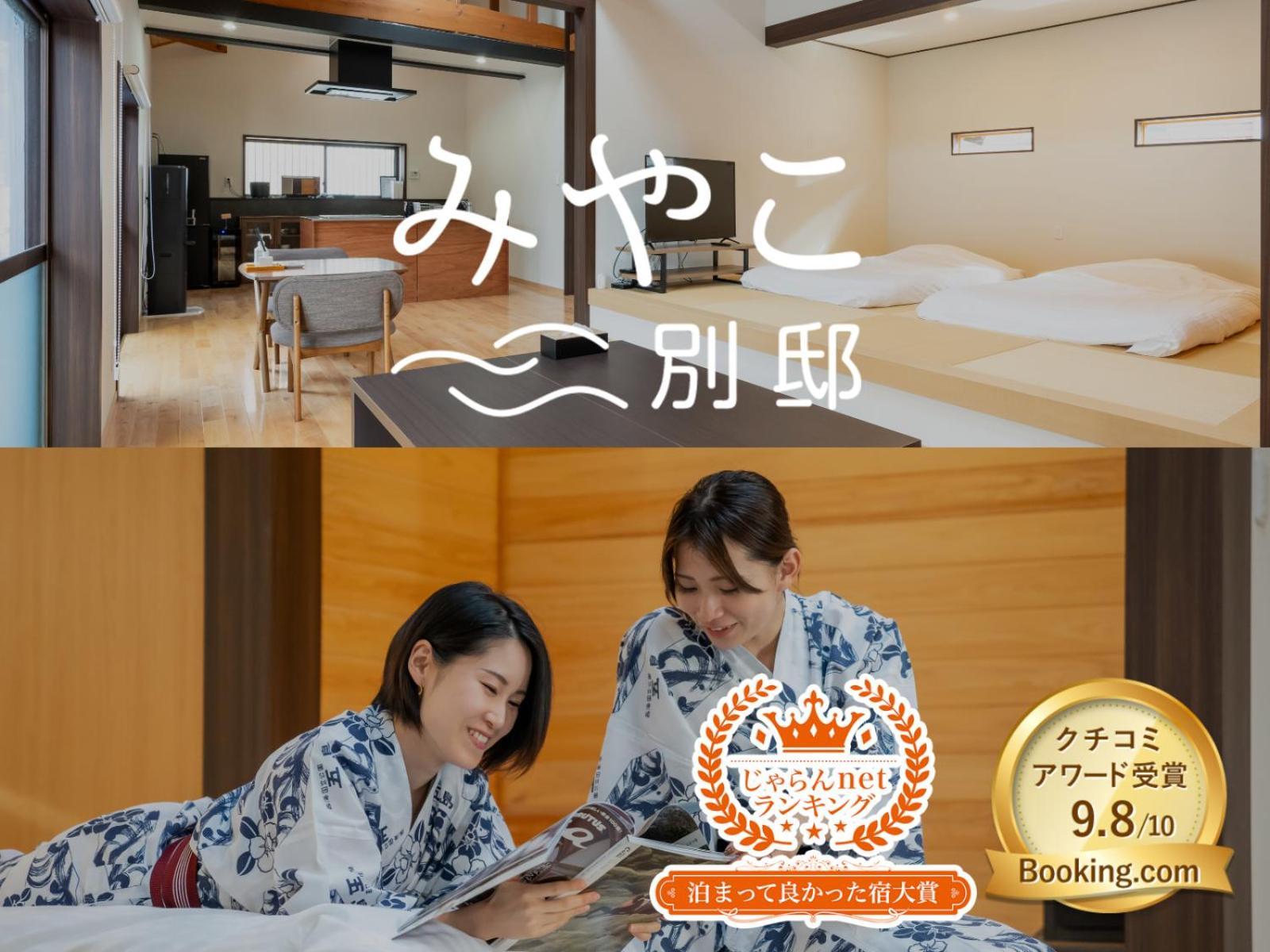 Villa Miyako 源泉かけ流し客室温泉ヴィラ みやこ別邸 Goto Exteriér fotografie