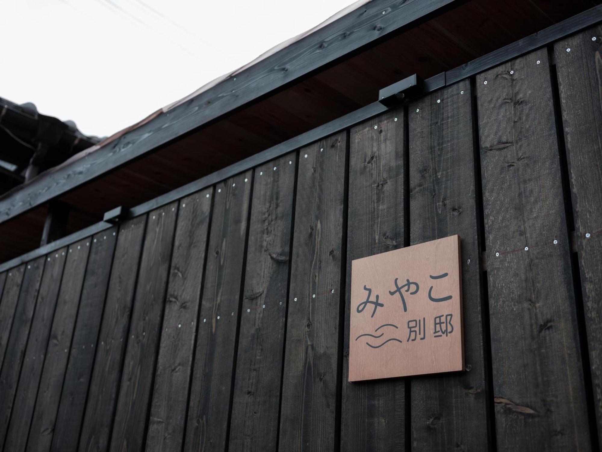 Villa Miyako 源泉かけ流し客室温泉ヴィラ みやこ別邸 Goto Exteriér fotografie